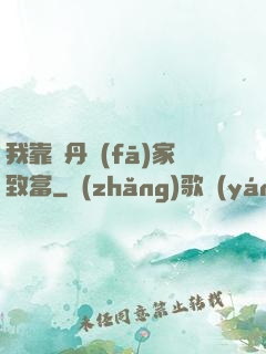 我靠煉丹發(fā)家致富
