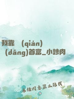 我靠虧錢(qián)當(dāng)首富
