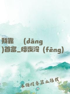 我靠虧錢當(dāng)首富