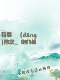 我靠虧錢當(dāng)首富