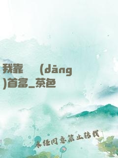 我靠虧錢當(dāng)首富