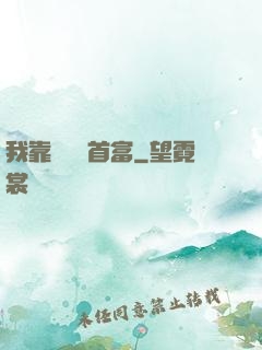 我靠虧錢當首富