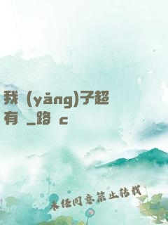 我養(yǎng)子超有錢