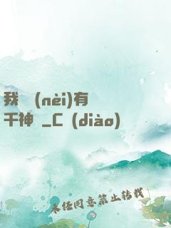 我體內(nèi)有萬千神劍