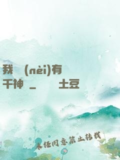 我體內(nèi)有萬千神劍