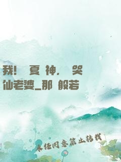 我！華夏廚神，饞哭劍仙老婆