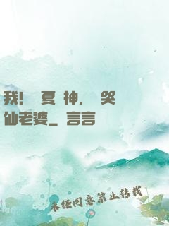 我！華夏廚神，饞哭劍仙老婆