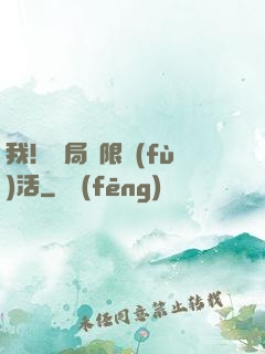 我！開局無限復(fù)活