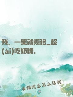 我，一笑就瞬移