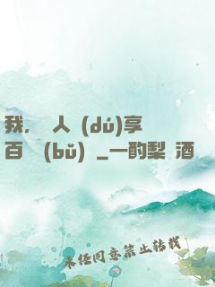 我，單人獨(dú)享百億補(bǔ)貼