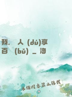 我，單人獨(dú)享百億補(bǔ)貼