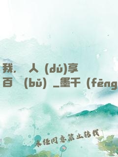 我，單人獨(dú)享百億補(bǔ)貼