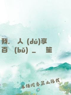我，單人獨(dú)享百億補(bǔ)貼