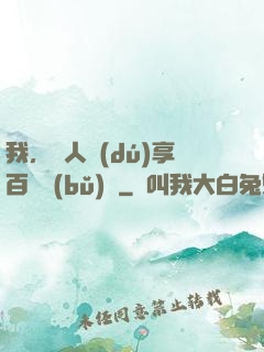 我，單人獨(dú)享百億補(bǔ)貼