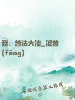 我，普法大佬