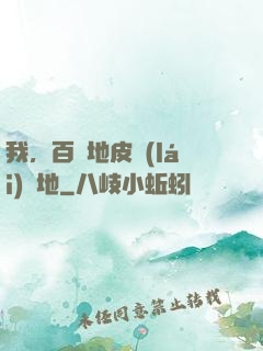 我，百億地皮來(lái)種地