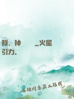 我，神級馭獸師
