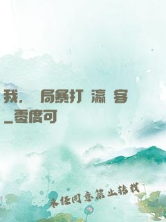 我，開局暴打東瀛劍客