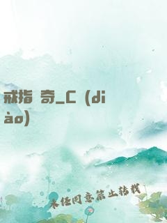 戒指傳奇