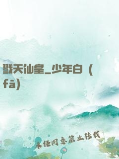 戮天仙皇