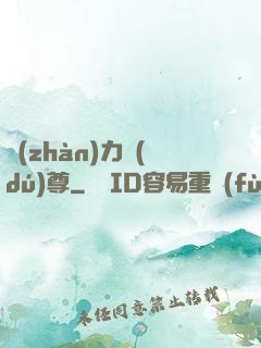 戰(zhàn)力獨(dú)尊