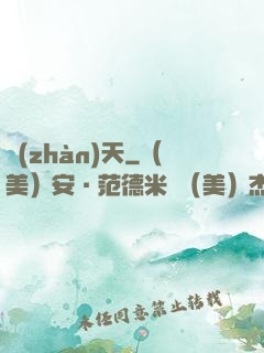 戰(zhàn)天