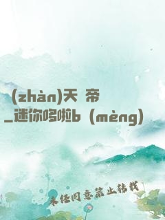 戰(zhàn)天龍帝