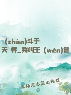 戰(zhàn)斗于諸天萬界