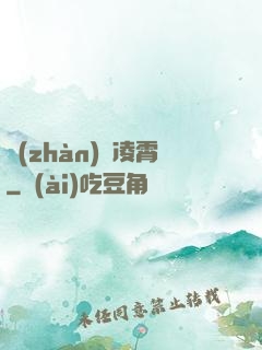 戰(zhàn)氣凌霄
