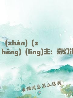 戰(zhàn)爭(zhēng)領(lǐng)主：奇幻供應(yīng)商