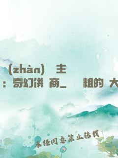 戰(zhàn)爭領主：奇幻供應商
