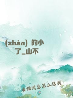 戰(zhàn)爺的小嬌嬌開掛了