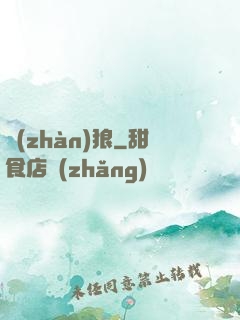 戰(zhàn)狼