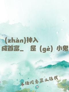 戰(zhàn)神入贅成首富