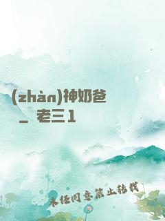 戰(zhàn)神奶爸歸來