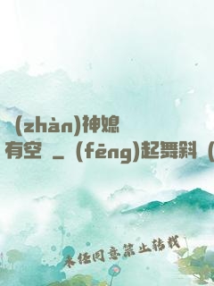 戰(zhàn)神媳婦有空間