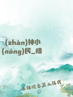 戰(zhàn)神小農(nóng)民