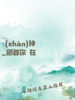 戰(zhàn)神歸來