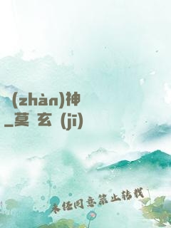 戰(zhàn)神歸來