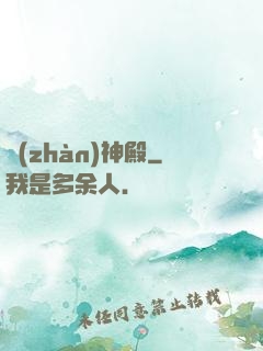 戰(zhàn)神殿