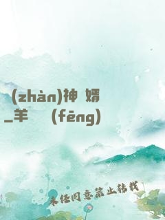 戰(zhàn)神為婿