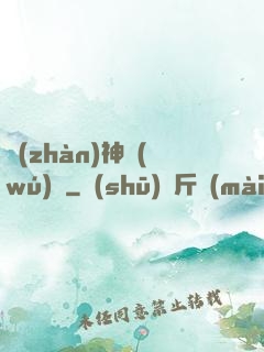 戰(zhàn)神無(wú)敵
