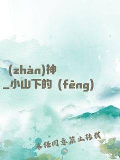 戰(zhàn)神無敵