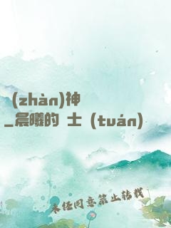 戰(zhàn)神無敵