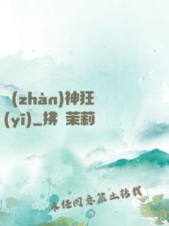 戰(zhàn)神狂醫(yī)