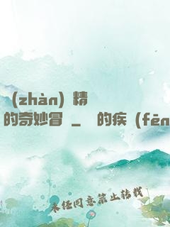 戰(zhàn)錘精靈的奇妙冒險