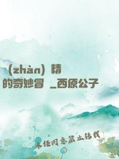 戰(zhàn)錘精靈的奇妙冒險