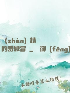 戰(zhàn)錘精靈的奇妙冒險