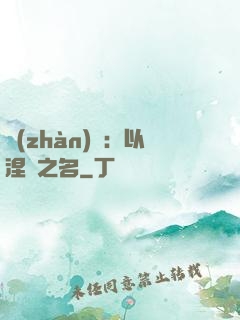 戰(zhàn)錘：以涅槃之名