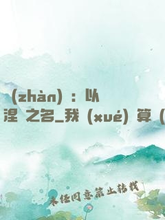 戰(zhàn)錘：以涅槃之名